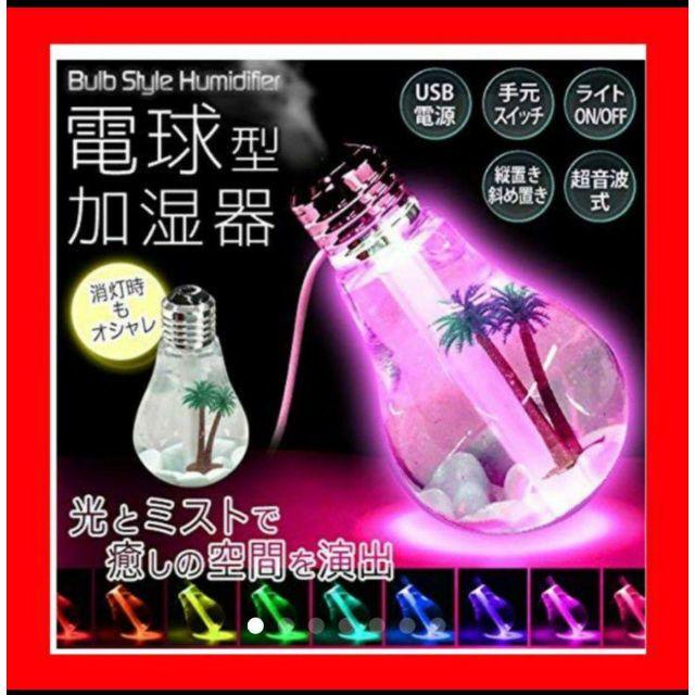 #22加湿器卓上加湿器 USB 超音波式 乾燥防止空焚き防止 スマホ/家電/カメラの生活家電(加湿器/除湿機)の商品写真