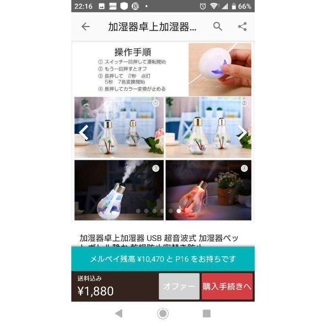 #22加湿器卓上加湿器 USB 超音波式 乾燥防止空焚き防止 スマホ/家電/カメラの生活家電(加湿器/除湿機)の商品写真