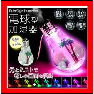 #22加湿器卓上加湿器 USB 超音波式 乾燥防止空焚き防止(加湿器/除湿機)