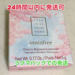 イニスフリー(Innisfree)の限定　チェリーブロッサム　ルミナイザー　2020(フェイスカラー)