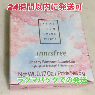 イニスフリー(Innisfree)の限定　チェリーブロッサム　ルミナイザー　2020(フェイスカラー)