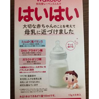 ワコウドウ(和光堂)の粉ミルク　はいはい　スティック(その他)