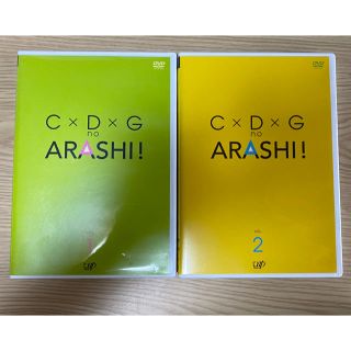 アラシ(嵐)のC×D×G　no　ARASHI！　Vol．1.2DVD 2巻セット(お笑い/バラエティ)