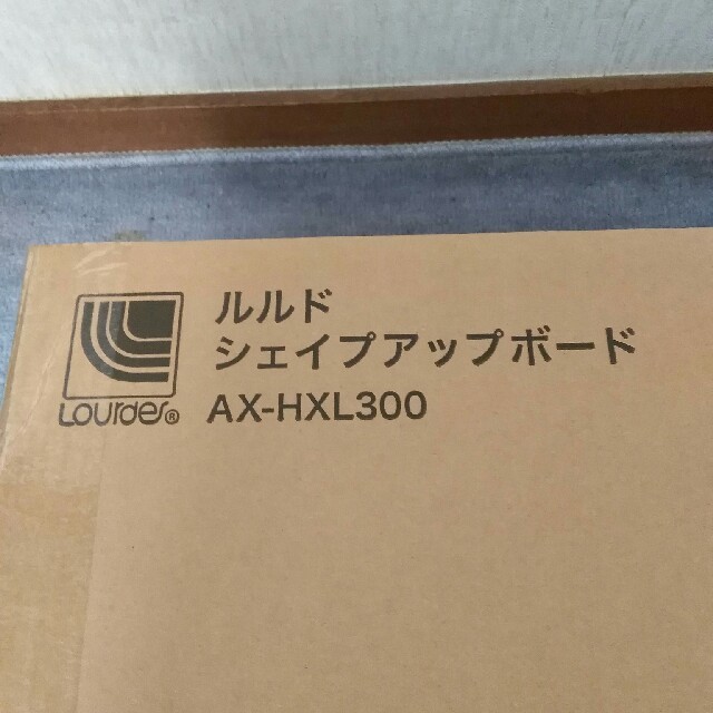 ダイエット 新品 送料無料 アテックス ルルド シェイプアップボード AX