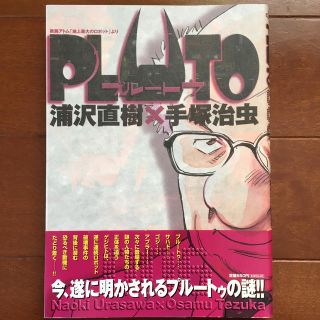 ショウガクカン(小学館)のＰＬＵＴＯ 鉄腕アトム「地上最大のロボット」より ６(その他)