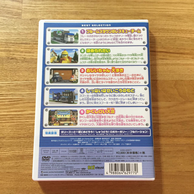 ロボカーポリー ベスト・セレクション [DVD] rdzdsi3