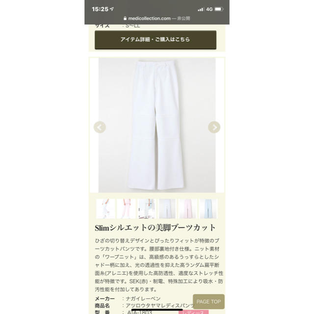 NAGAILEBEN(ナガイレーベン)の白衣パンツ　ATSUROTAYAMA レディースのパンツ(その他)の商品写真