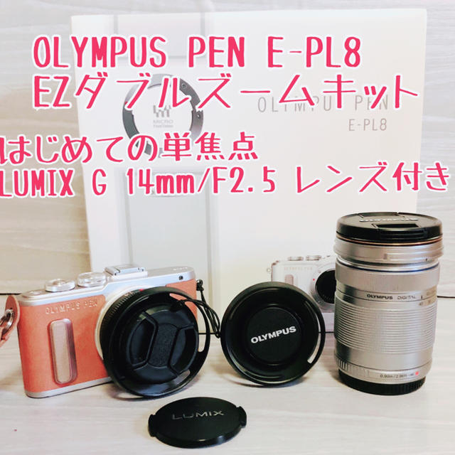 OLYMPUS(オリンパス)の「りんご様専用」OLYMPUS PEN E-PL8ズーム、単焦点14mmf2.5 スマホ/家電/カメラのカメラ(ミラーレス一眼)の商品写真