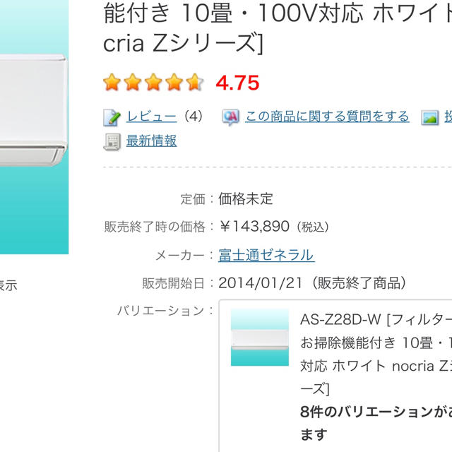 富士通 - 🌸FUJITSUノクリア,10~12帖,標準取付工事付き,本体保証1年