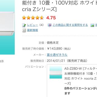 フジツウ(富士通)の🌸FUJITSUノクリア,10~12帖,標準取付工事付き,本体保証1年付き(エアコン)