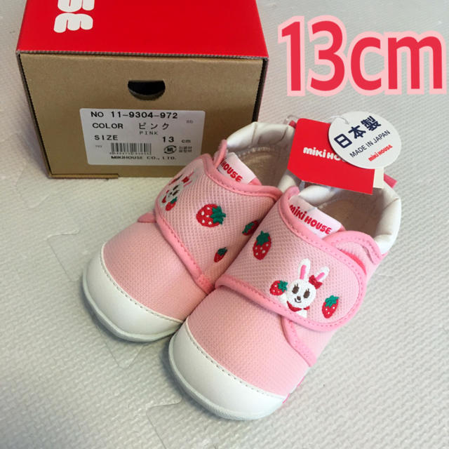 新品❤︎ミキハウスファーストシューズ13cmピンクスニーカー靴うさこちゃんうさぎ