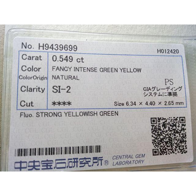 0.549 ct F.Int.Green - Yellow 天然 ダイヤモンド レディースのアクセサリー(リング(指輪))の商品写真