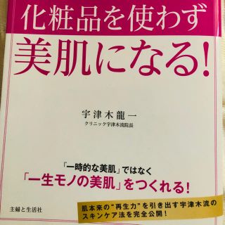 （コイチャン様専用）化粧品を使わず石けんとワセリンだけでＯＫ　ほぼ未使用美品(ファッション/美容)