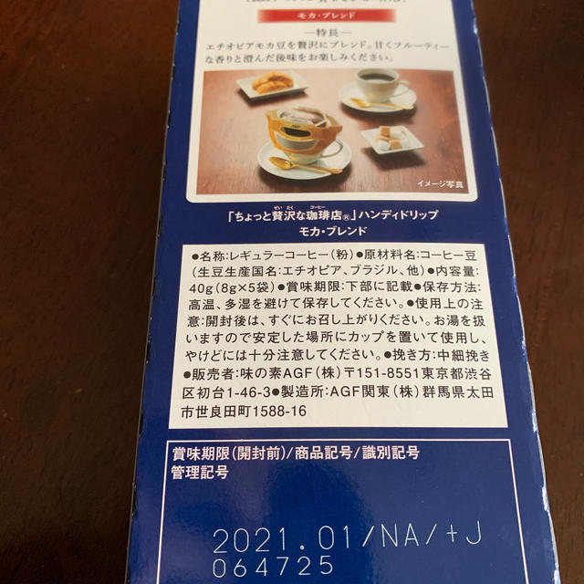 インスタントコーヒー モカブレンド 食品/飲料/酒の飲料(コーヒー)の商品写真