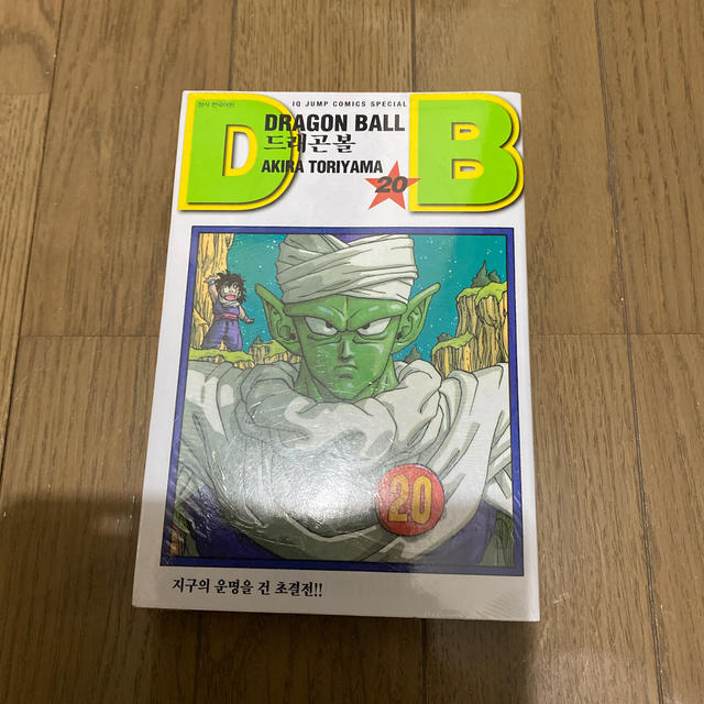 ドラゴンボール Dragon Ball 第巻 韓国語版の通販 By あべの S Shop ラクマ