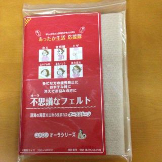 送料無料【冷え性対策・首肩腰・ヒザ・目の疲れ】オーラ不思議なフェルト ユメロン(その他)