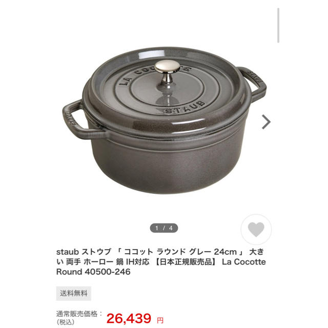 staub ストウブ ココット ラウンド グレー 24cmホーロー 鍋 IH対応商品仕様