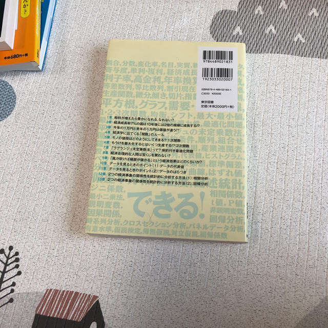 （そうだったのか！）これならわかる経済数学 複利計算から微分積分，統計まで エンタメ/ホビーの本(ビジネス/経済)の商品写真