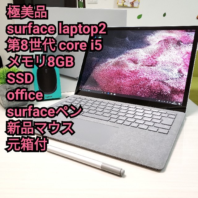 Microsoft - ★極美品 surface laptop 2 ハイスペック SSD office