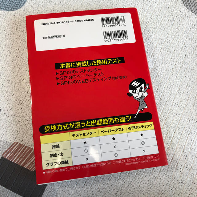 これが本当のＳＰＩ３だ！ 主要３方式〈テストセンター・ペーパー・ＷＥＢテステ ２ エンタメ/ホビーの本(ビジネス/経済)の商品写真