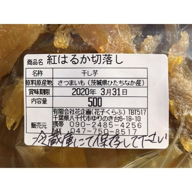 茨城県ひたちなか産　干し芋　紅はるか　切り落とし　500g×6袋