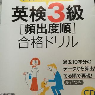 ７日でできる！英検３級「頻出度順」合格ドリル(資格/検定)