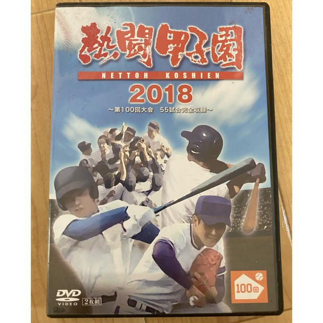 熱闘甲子園　2018　～第100回記念大会　55試合完全収録～ DVD