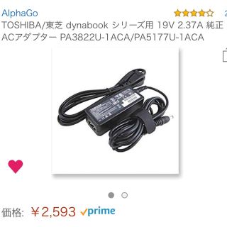 トウシバ(東芝)のTOSHIBA ダイナブック　アダプター(バッテリー/充電器)