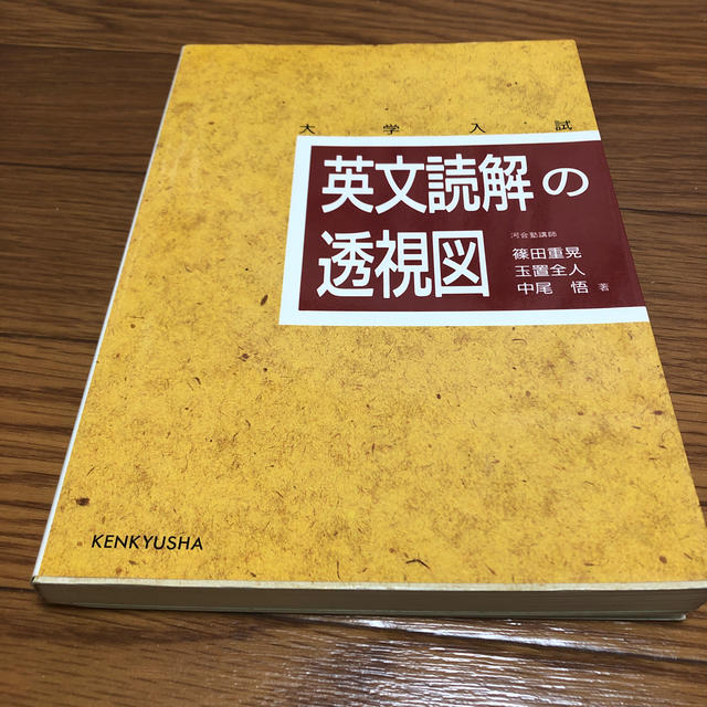 英文読解の透視図 エンタメ/ホビーの本(語学/参考書)の商品写真