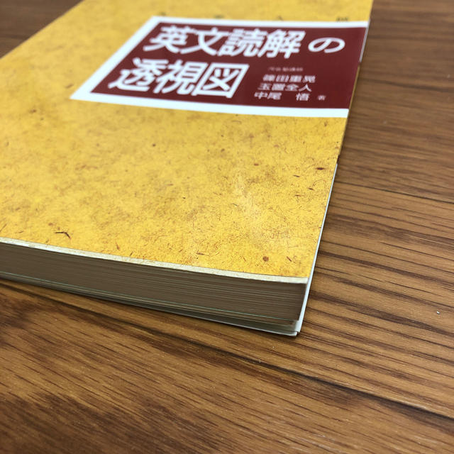 英文読解の透視図 エンタメ/ホビーの本(語学/参考書)の商品写真