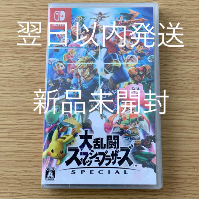大乱闘スマッシュブラザーズ　スペシャル　新品未開封　迅速発送　スマブラ