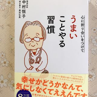 心に折り合いをつけて　うまいことやる習慣(住まい/暮らし/子育て)