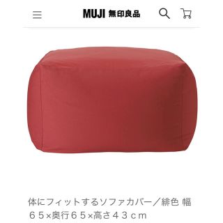 ムジルシリョウヒン(MUJI (無印良品))の無印　ソファーカバー(ソファカバー)