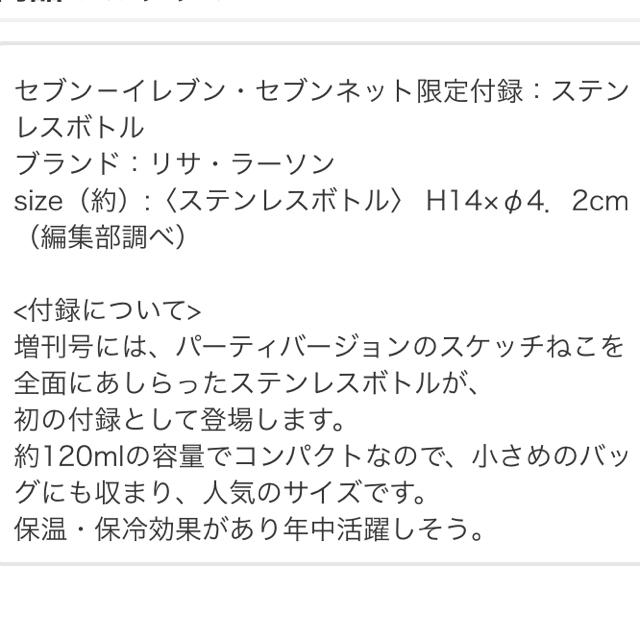 Lisa Larson(リサラーソン)の新品　未使用❁リンネル付録　リサラーソン　ステンレスボトル インテリア/住まい/日用品のキッチン/食器(タンブラー)の商品写真