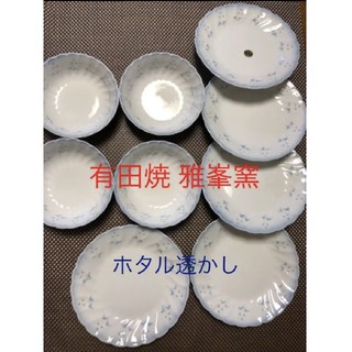 有田焼 雅峯 ホタル透かし 小鉢 & 小皿 デザートセット揃い 未使用(食器)