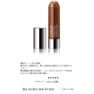 クリニーク(CLINIQUE)の※最終値下げ　クリニーク　スティックアイシャドウ(アイシャドウ)