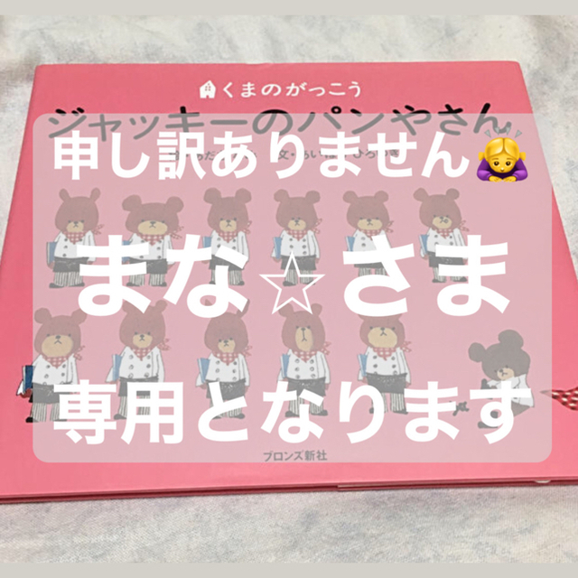 くまのがっこう(クマノガッコウ)のくまのがっこう　ジャッキ－のパンやさん他2冊 エンタメ/ホビーの本(絵本/児童書)の商品写真