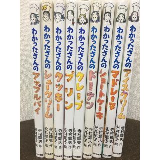 わかったさん9冊(絵本/児童書)