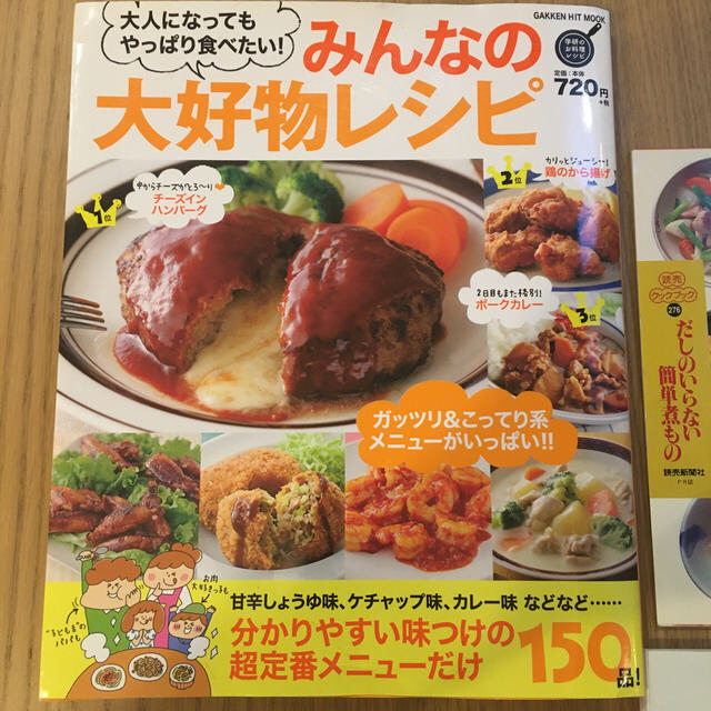 レシピ本　基本のおかず　ホットケーキミックス　大好物 エンタメ/ホビーの本(料理/グルメ)の商品写真