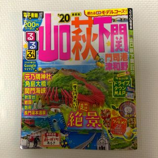 【にくまりおん様用】るるぶ2冊セット(本品＋滋賀びわ湖版)(地図/旅行ガイド)