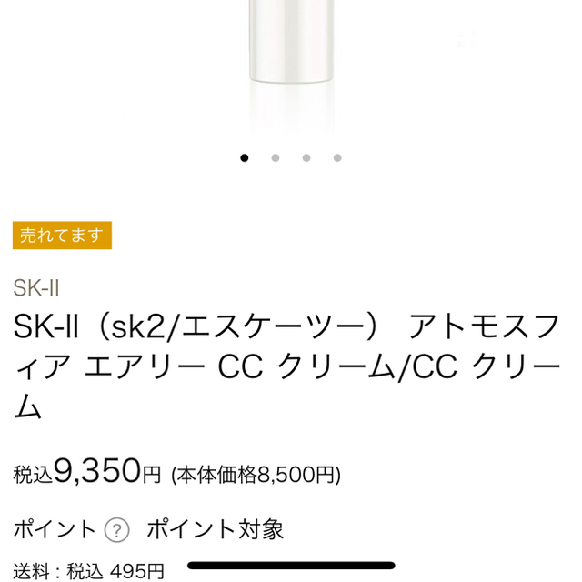 SKII  CCクリーム