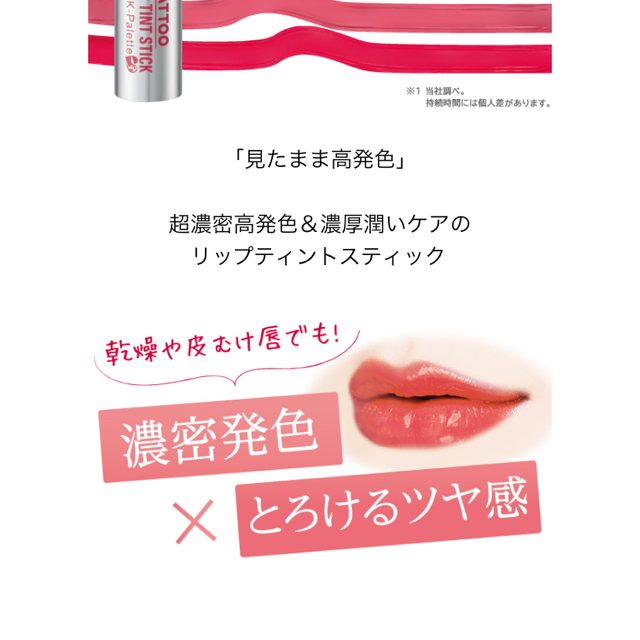 K-Palette(ケーパレット)のスキンケア　リップティント コスメ/美容のベースメイク/化粧品(口紅)の商品写真