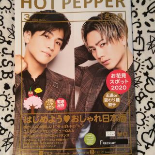 サンダイメジェイソウルブラザーズ(三代目 J Soul Brothers)のHotPepper☆岩臣③(アイドルグッズ)