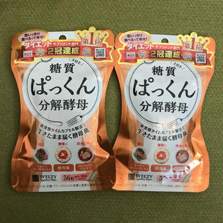 ぱっくん分解酵母2袋まとめ売り(ダイエット食品)