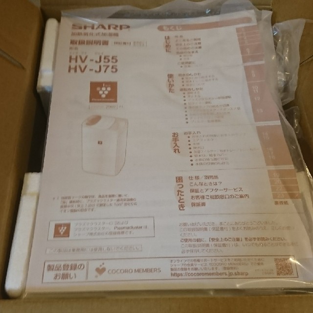SHRAP】HV-J75-W 帰化式加湿器 プラズマクラスター7000
