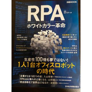 ＲＰＡホワイトカラー革命(コンピュータ/IT)