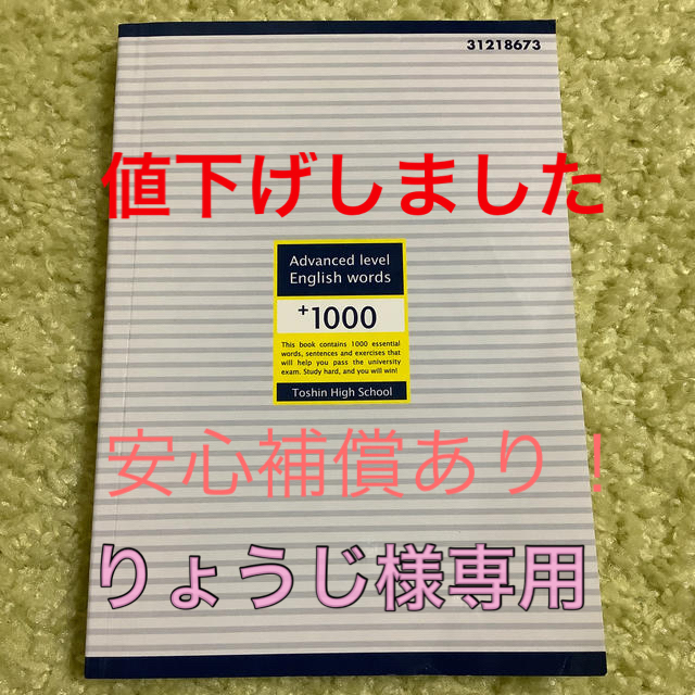 東進ハイスクール 上級英単語 プラス1000の通販 By Mauruuru S Shop ラクマ