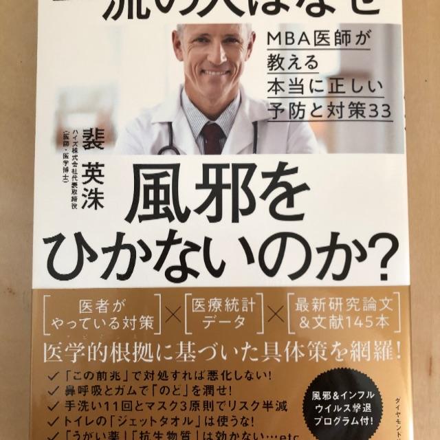 風邪対策に　 エンタメ/ホビーの本(健康/医学)の商品写真