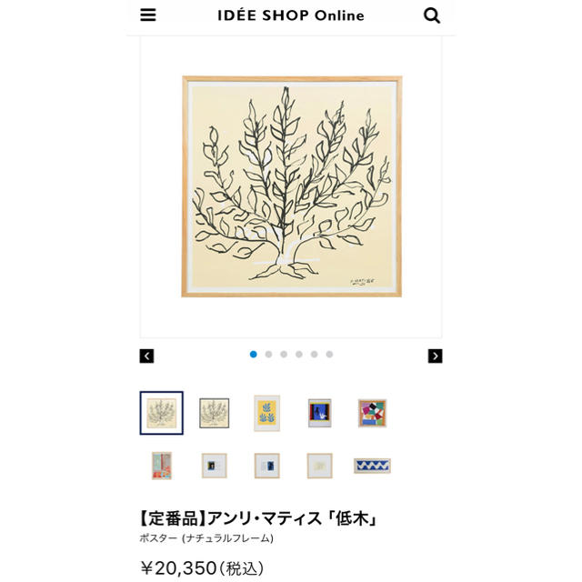 IDEE - IDEE アンリ・マティス 「低木」 イデー ポスターアート IDEE - IDEE アンリ・マティス 「低木」 イデー ポスターアート