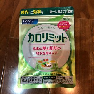 ファンケル(FANCL)のカロリミット　30回分(ダイエット食品)